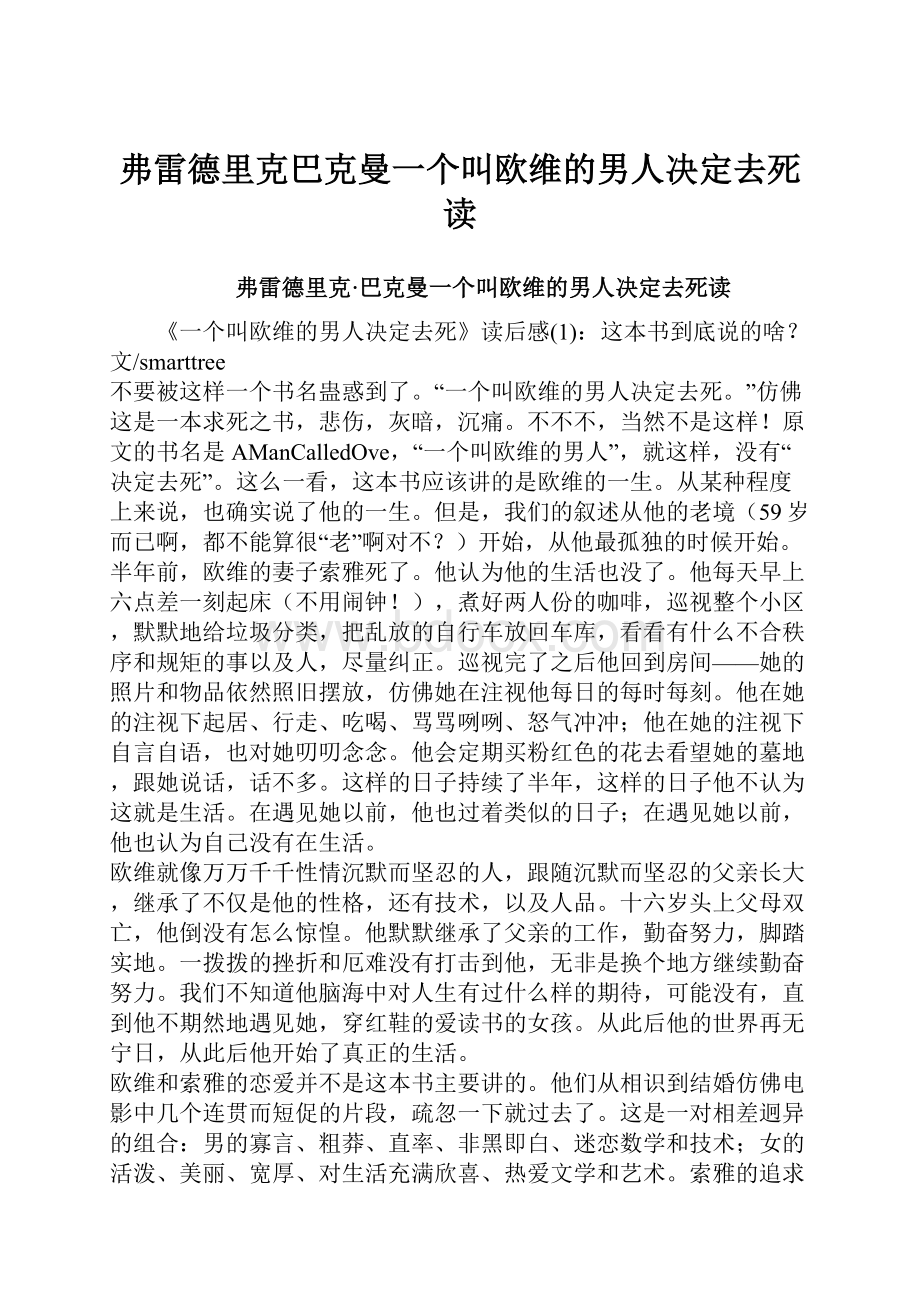 弗雷德里克巴克曼一个叫欧维的男人决定去死读.docx