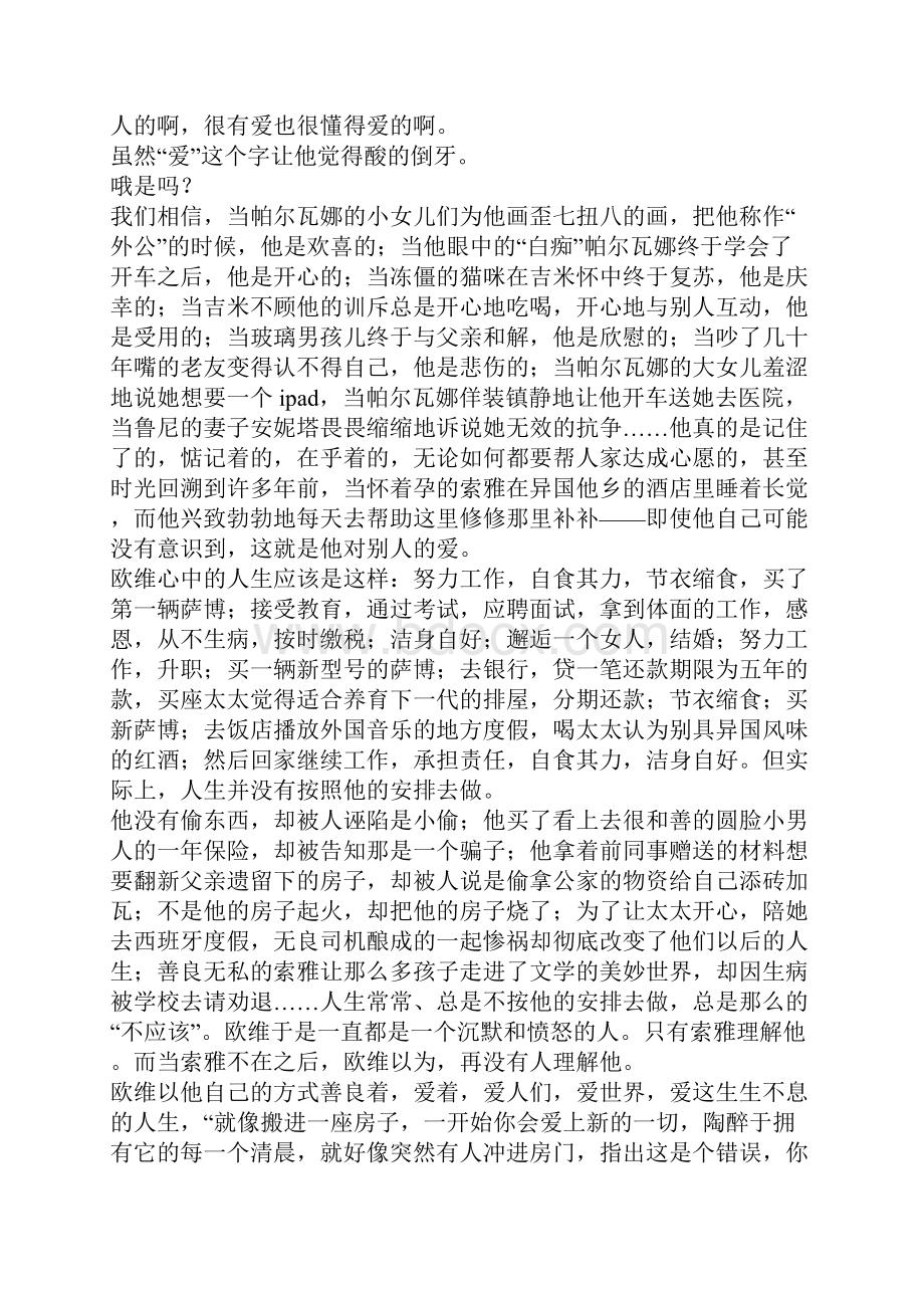 弗雷德里克巴克曼一个叫欧维的男人决定去死读.docx_第3页