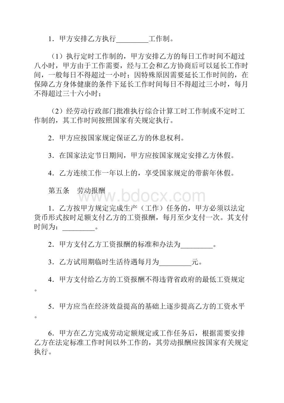 最新推荐河南省劳动合同书范文模板 9页.docx_第3页