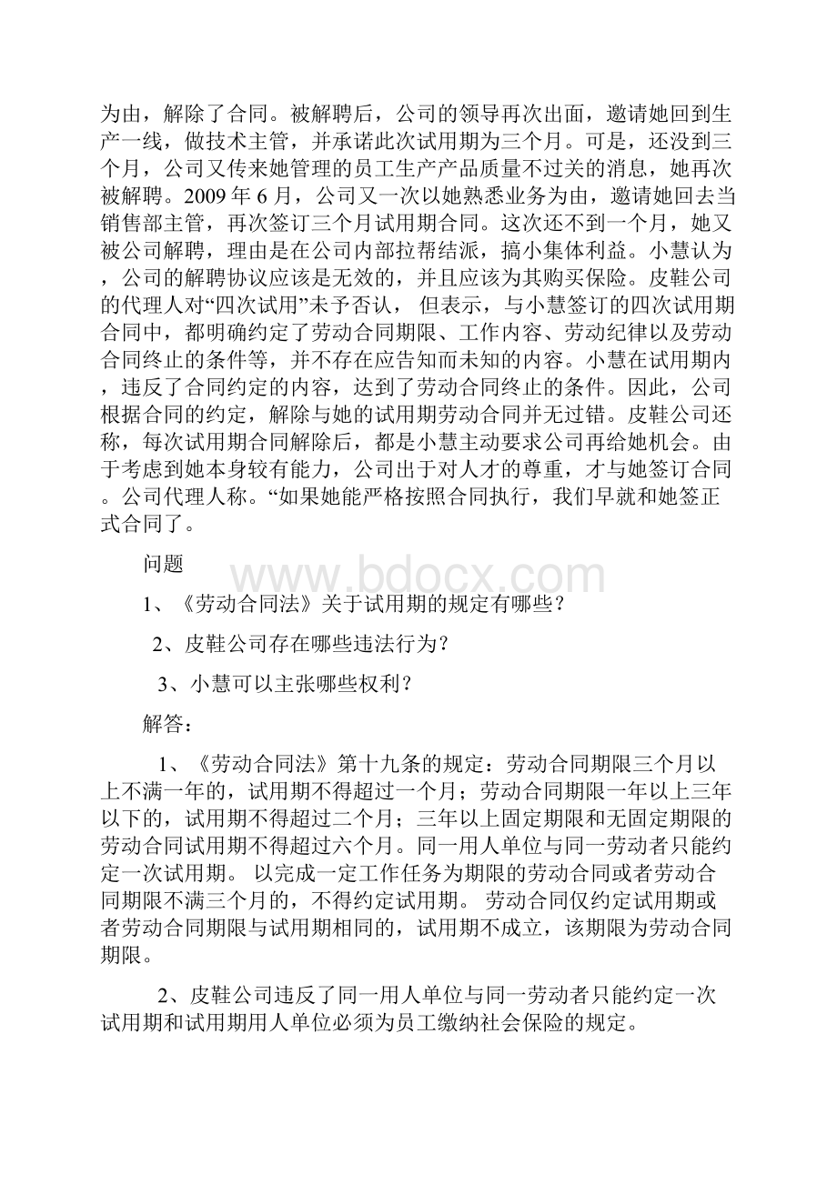 企业高管法律知识讲座.docx_第3页