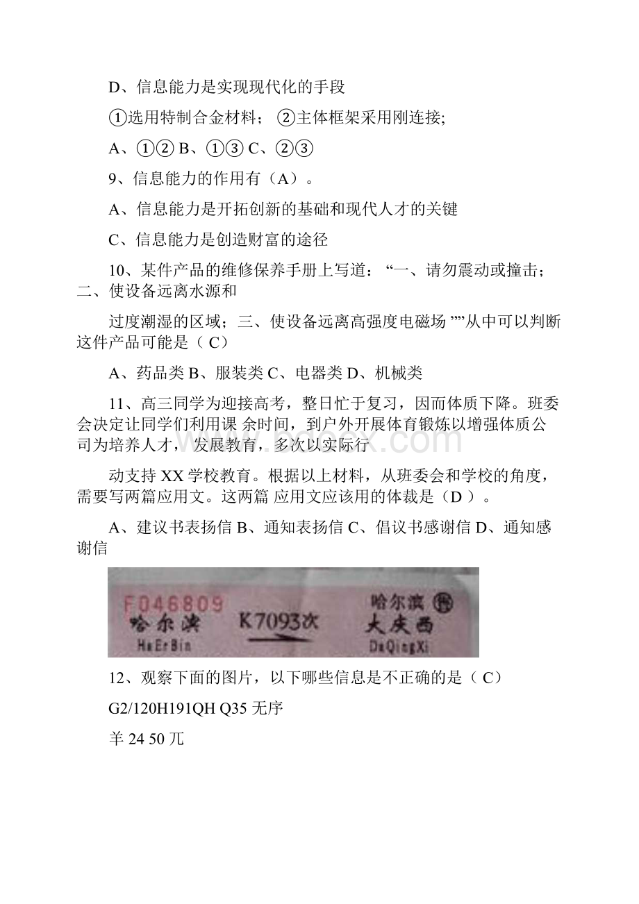 职业适应性测试例题及答案doc.docx_第3页