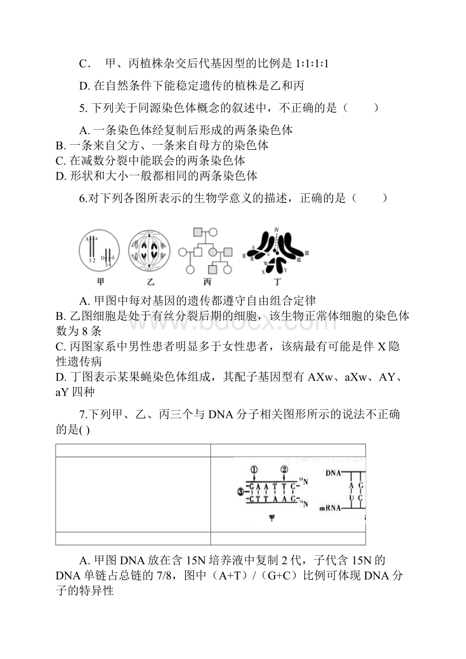 安徽省蚌埠市第一中学学年高二生物上学期期中试题含答案.docx_第2页