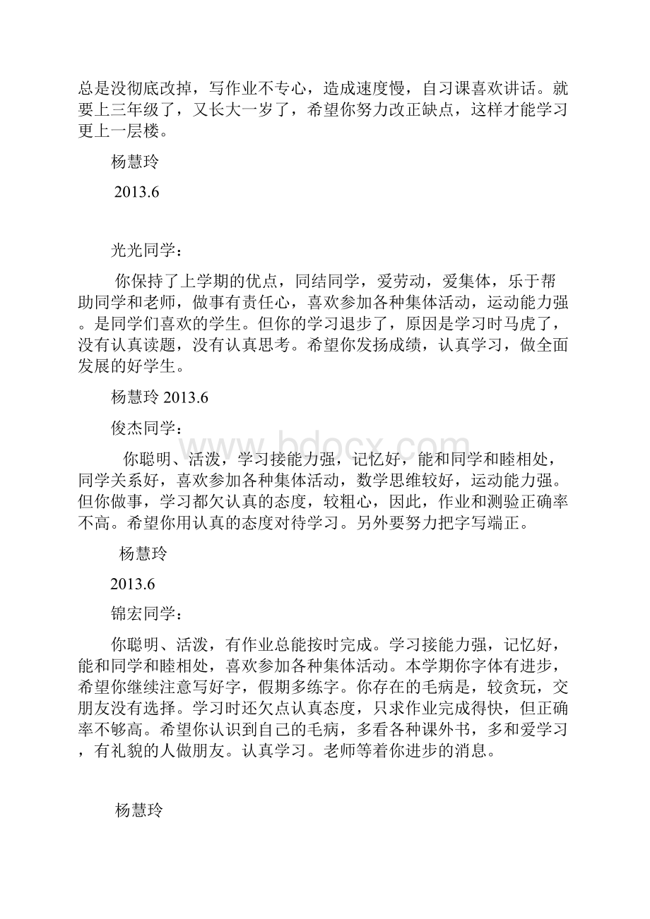 二3班下册评语胡兴.docx_第3页