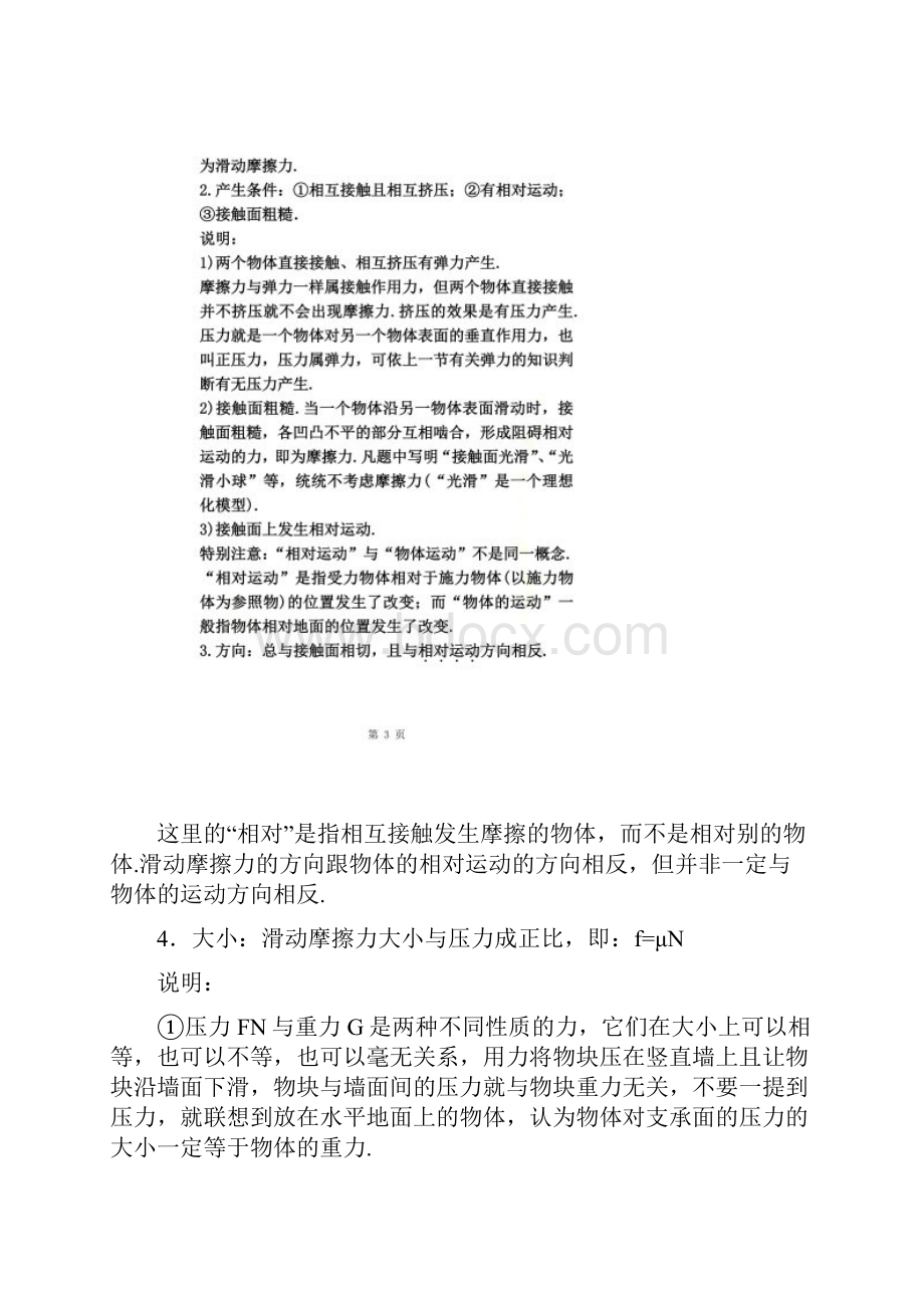 知识讲解摩擦力基础.docx_第2页