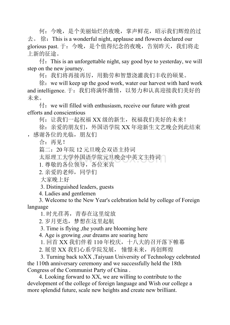 迎新晚会主持词双语.docx_第2页