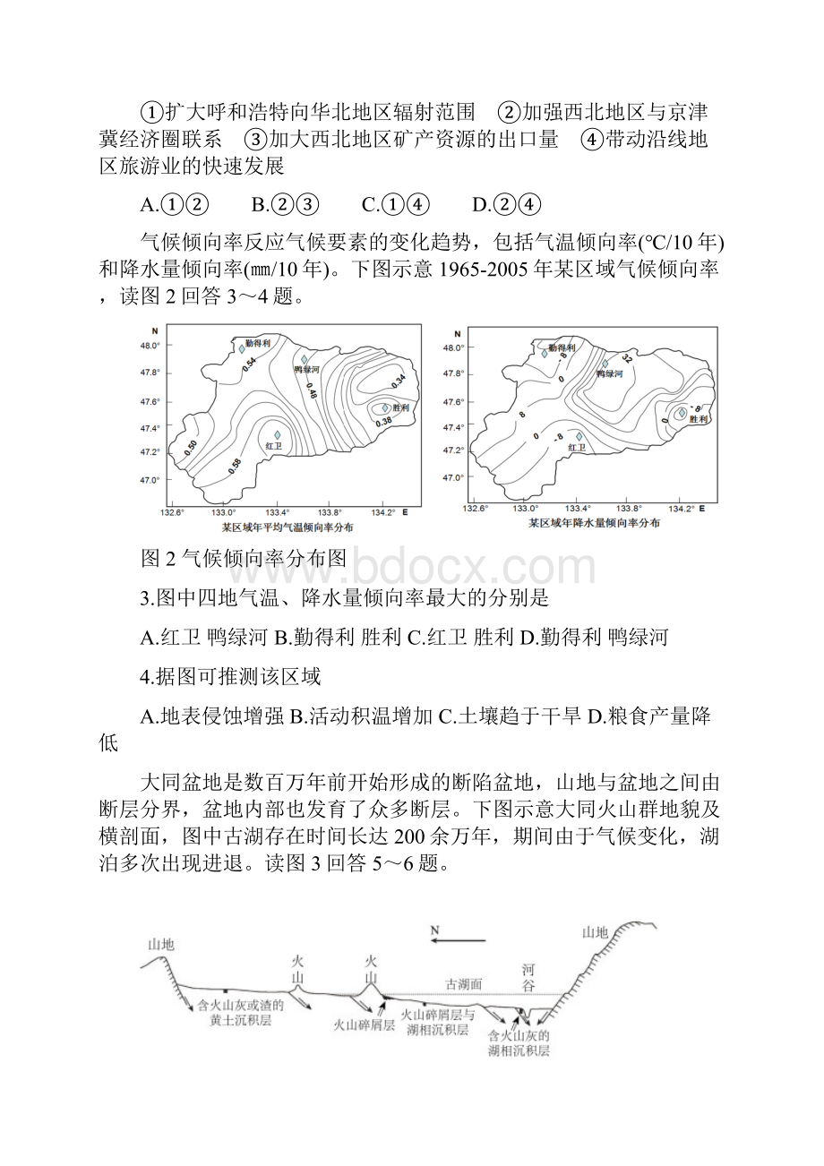 届高三地理上学期期中试题6.docx_第2页