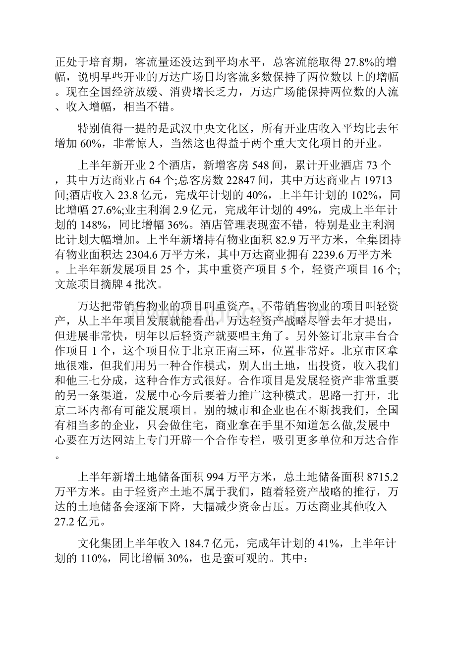 万达王健林最新工作报告与万里长征人人跑活动策划书汇编.docx_第2页