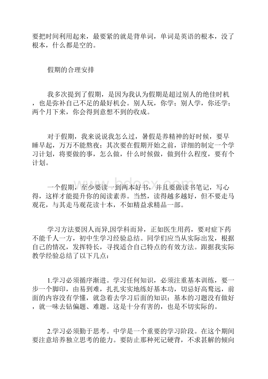 初中生学习经验总结.docx_第2页