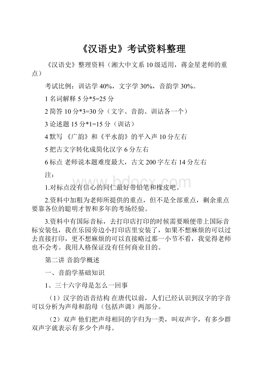 《汉语史》考试资料整理.docx