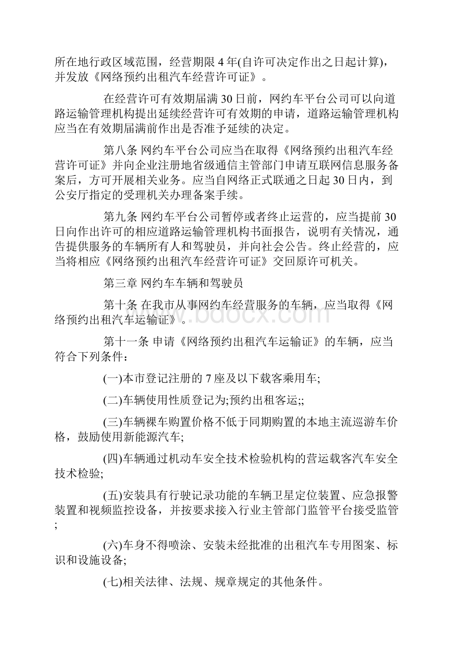 最新遂宁市网约车管理细则全文.docx_第3页