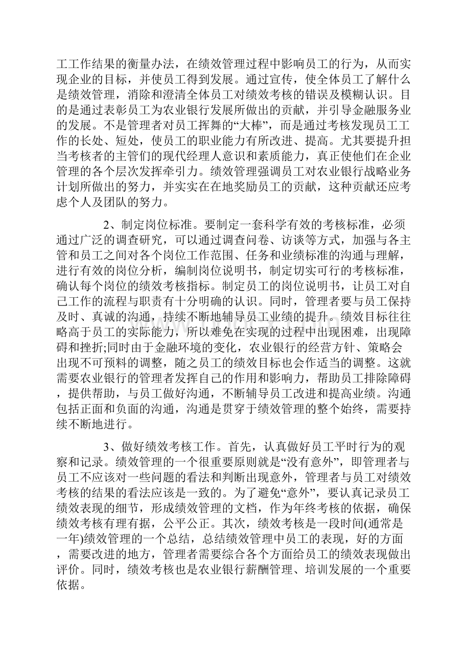 个人绩效考核总结优秀范文大全.docx_第2页