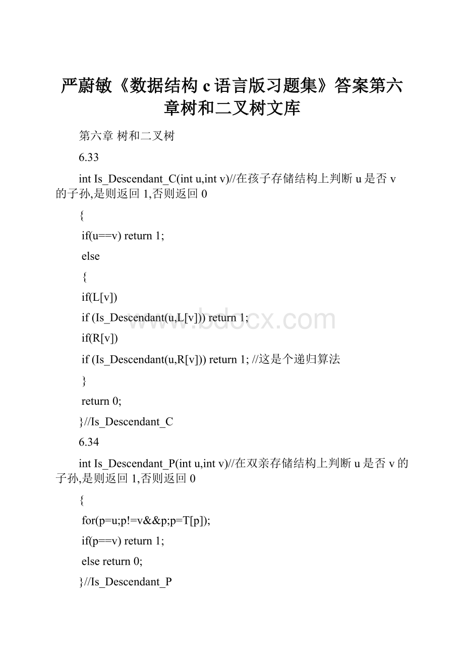 严蔚敏《数据结构c语言版习题集》答案第六章树和二叉树文库.docx_第1页