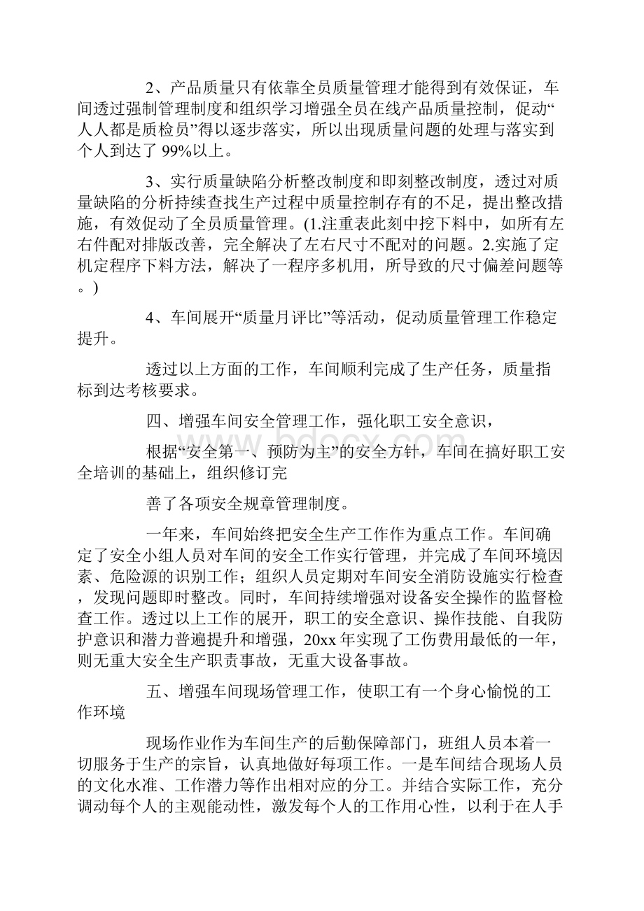 车间主任的述职报告范例三篇.docx_第3页