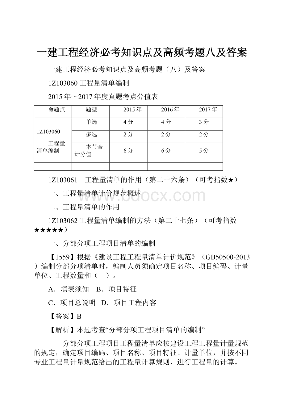 一建工程经济必考知识点及高频考题八及答案.docx