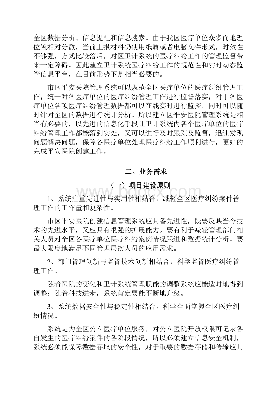 平安医院管理系统建设方案.docx_第3页