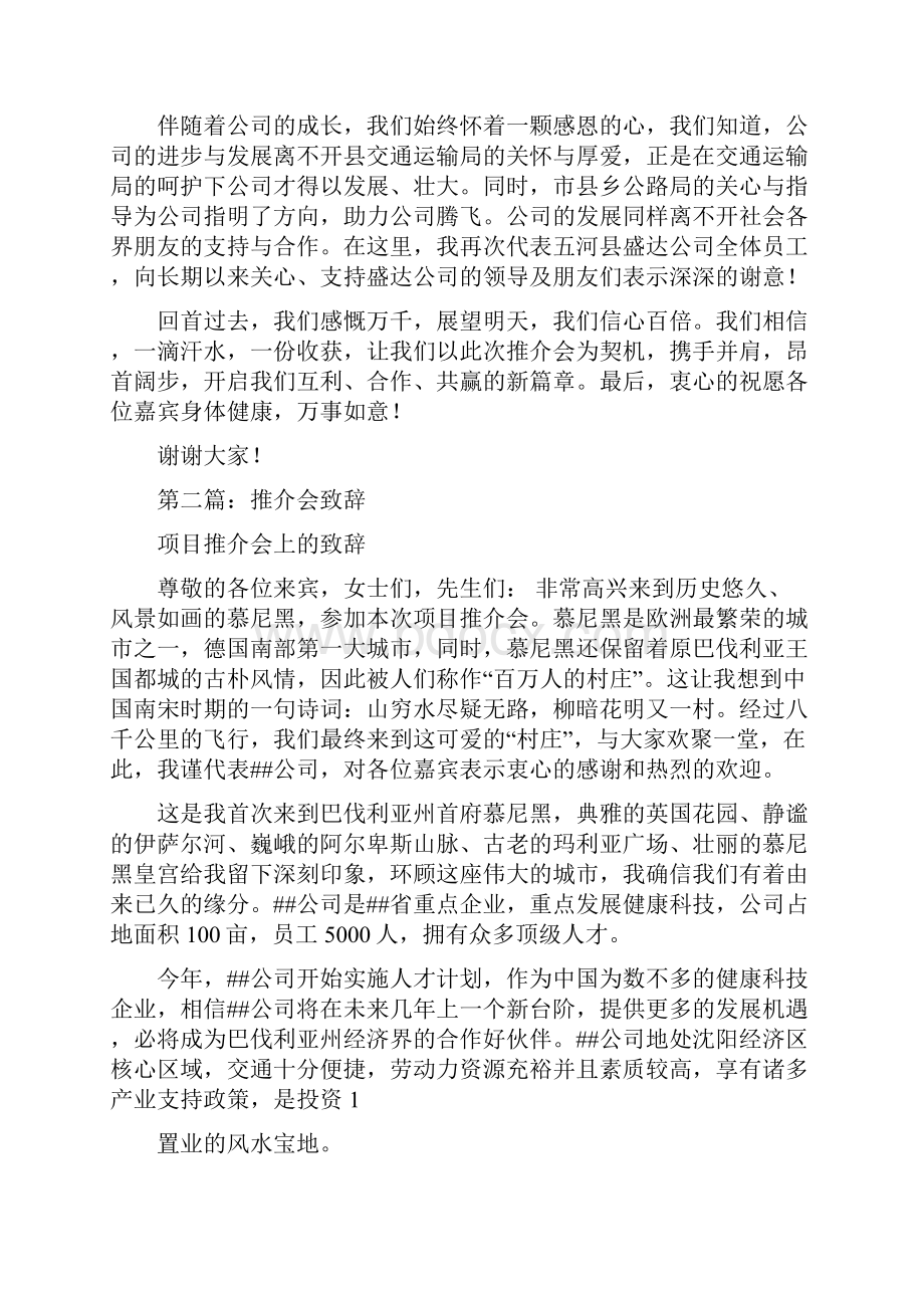 房地产推介会致辞多篇范文.docx_第2页