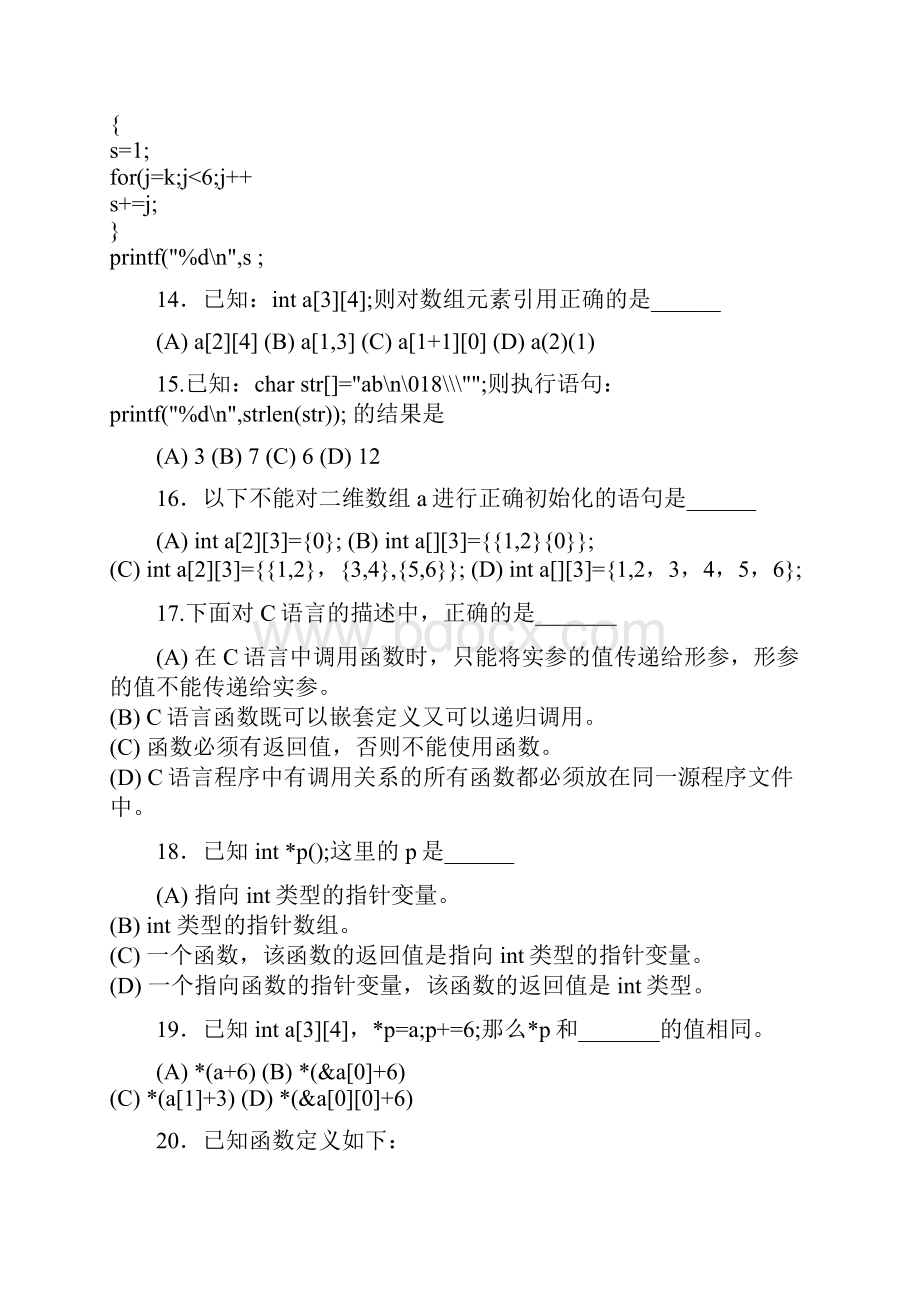 c语言.docx_第3页