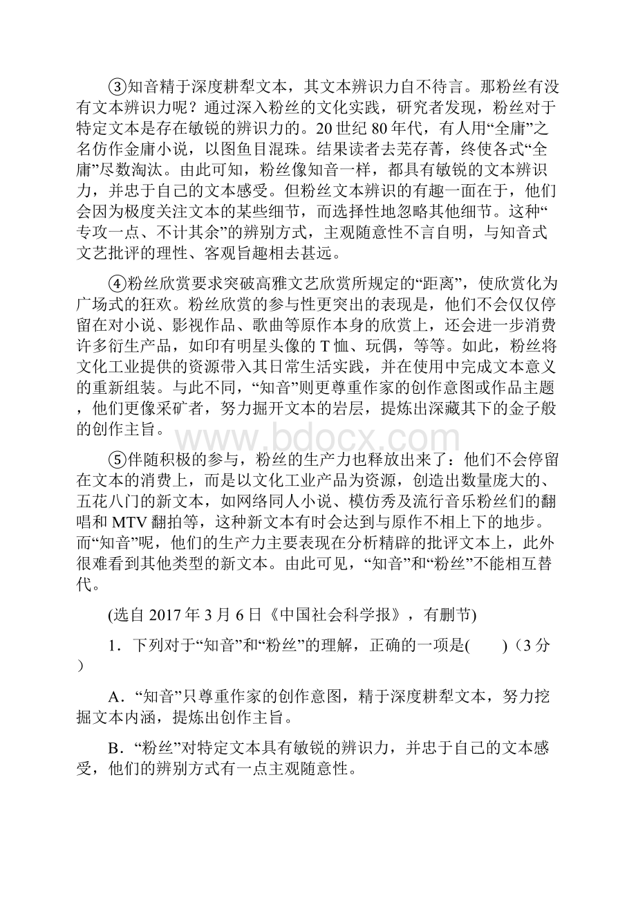 四川省南江中学学年高二上学期期末考试语文.docx_第2页