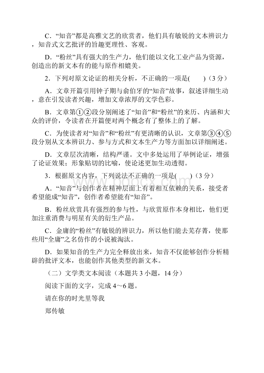 四川省南江中学学年高二上学期期末考试语文.docx_第3页