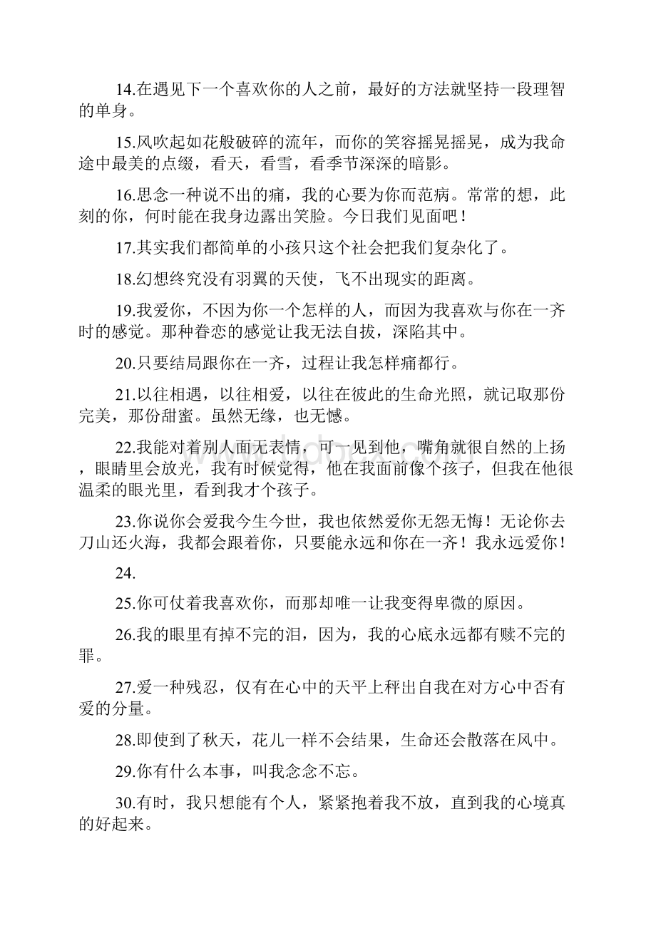 情感短句精选200句.docx_第2页