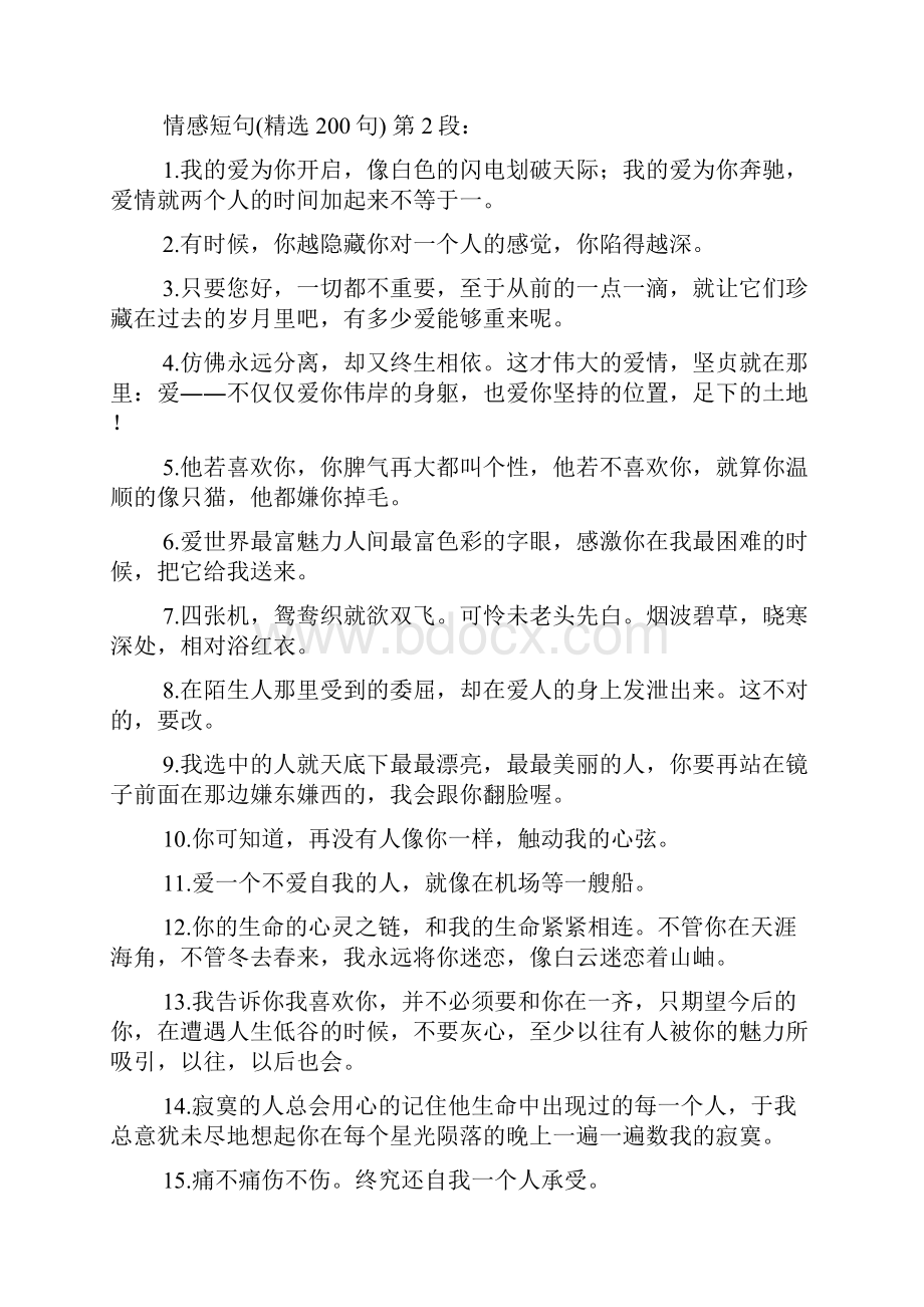 情感短句精选200句.docx_第3页