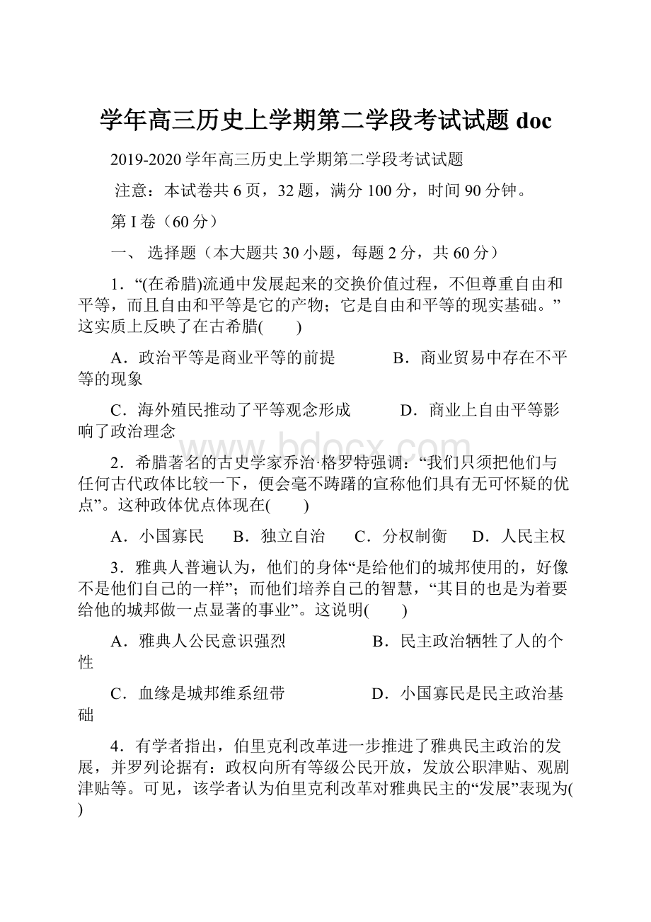 学年高三历史上学期第二学段考试试题doc.docx