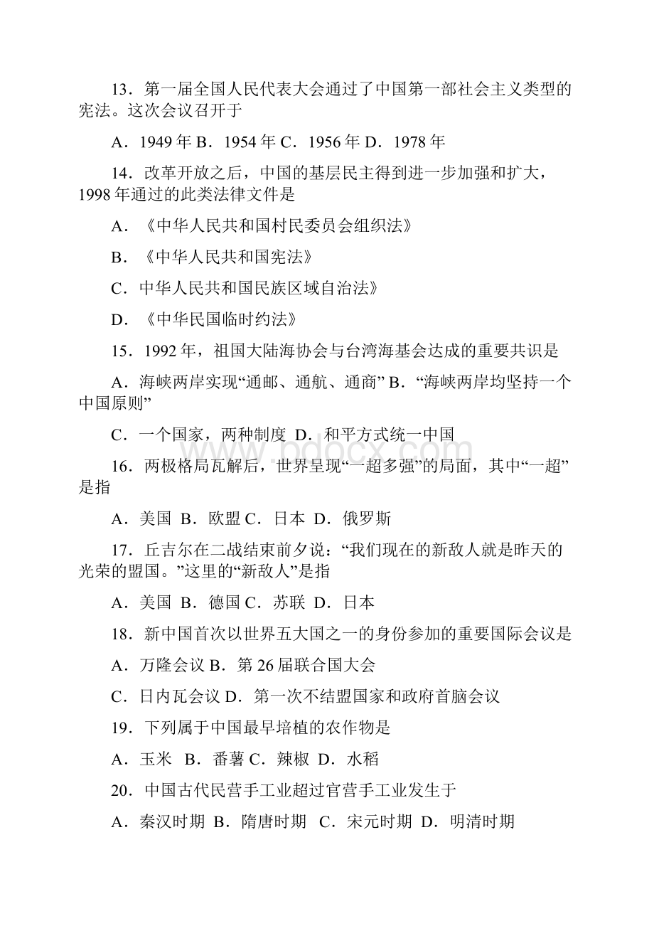 广东省新年月普通高中学业水平考试历史试题.docx_第3页