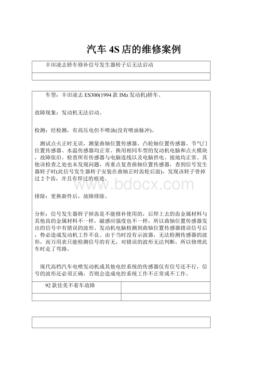 汽车4S店的维修案例.docx_第1页