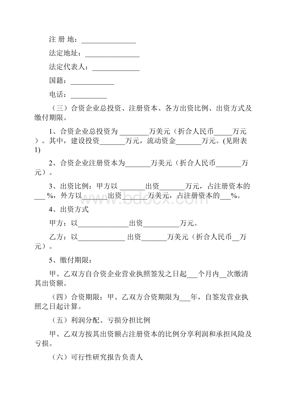 企业可行性研究报告.docx_第3页