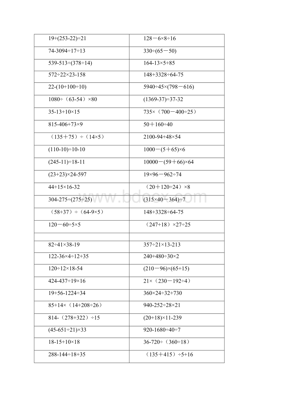 四年级整数四则运算计算题大全.docx_第2页
