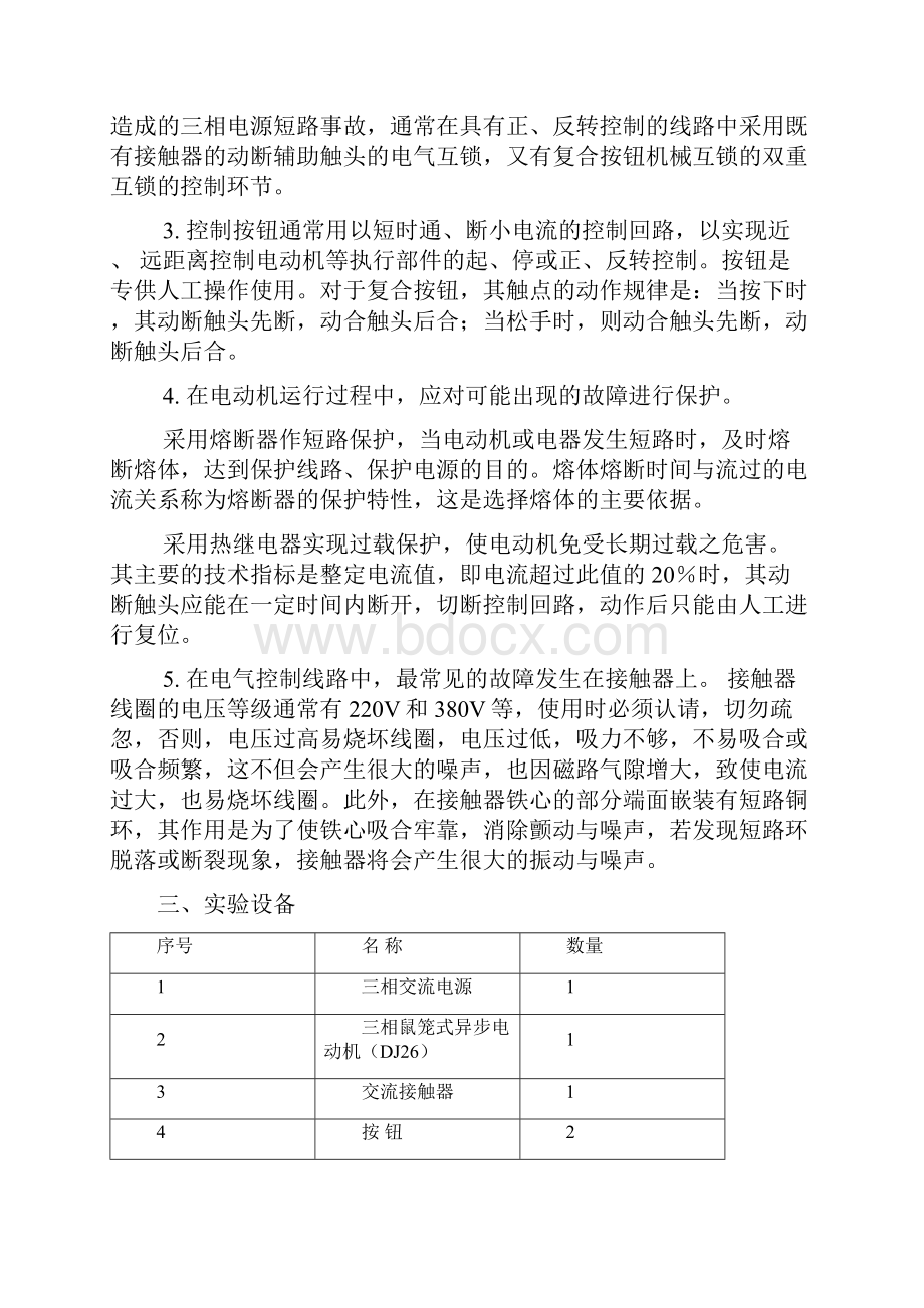 电气自动控制实验指导书.docx_第2页