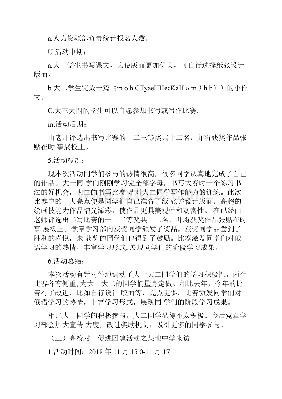 大学团委学生会活动工作小结.docx_第3页