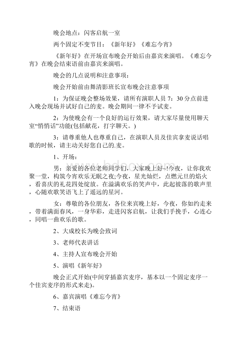 学校元旦晚会主题策划方案.docx_第2页