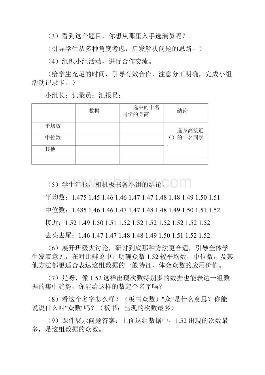 人教版五年级下《众数》优质教案设计.docx_第3页