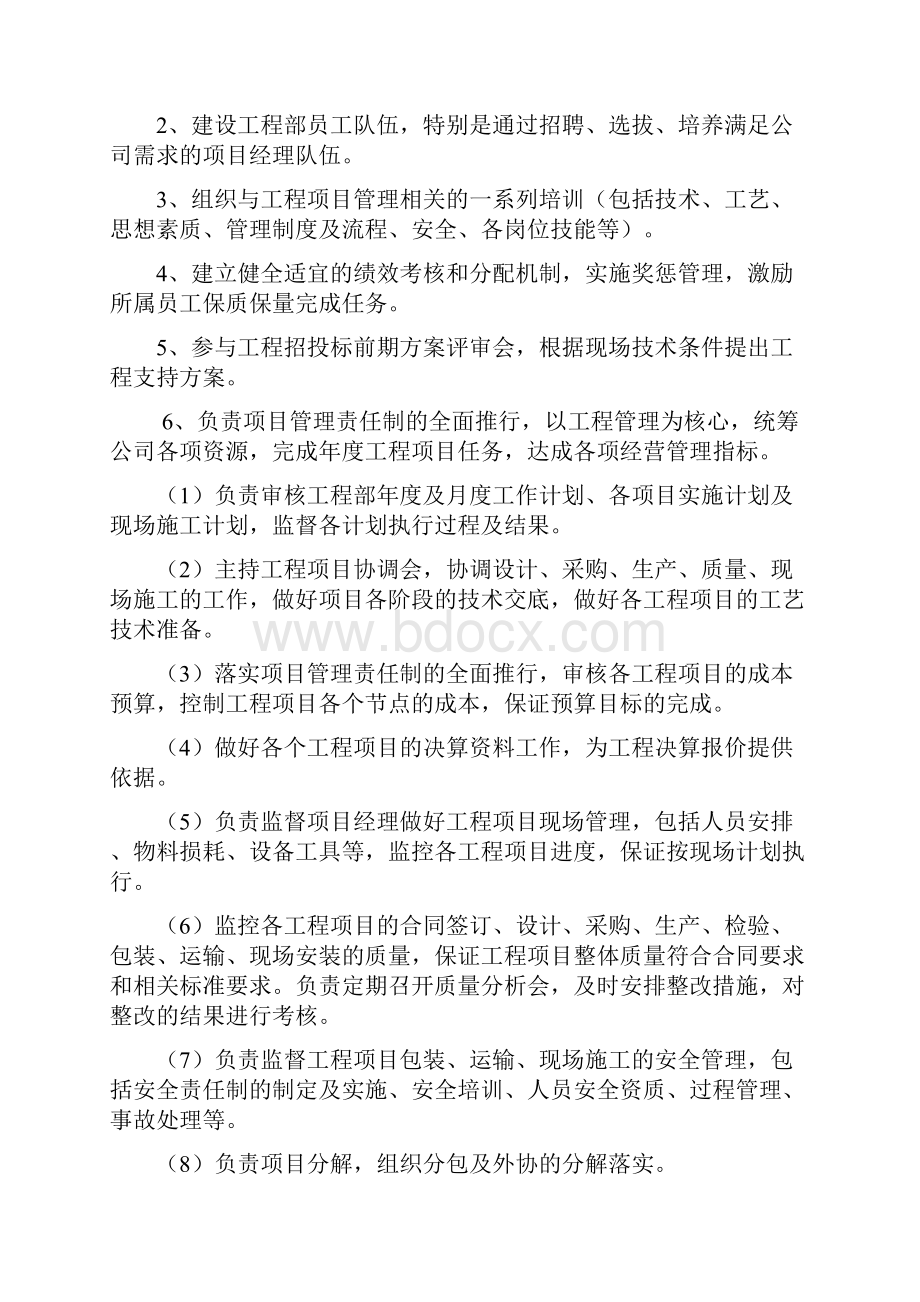 工程的部组织机构及各岗位职责.docx_第3页