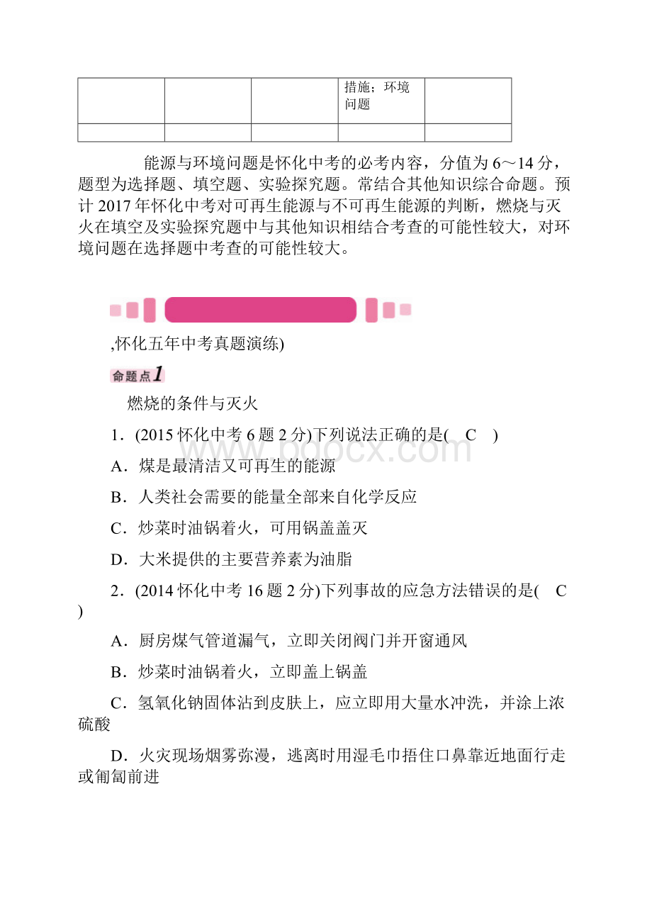 怀化专版中考化学命题研究 第一编 教材知识梳理篇 第七单元 燃料及其利用精讲试题.docx_第2页