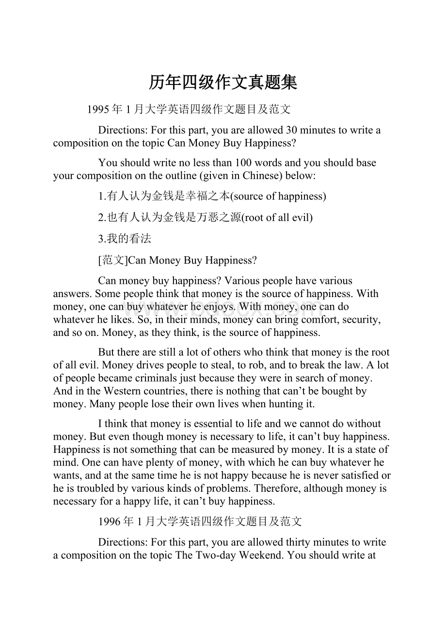 历年四级作文真题集.docx