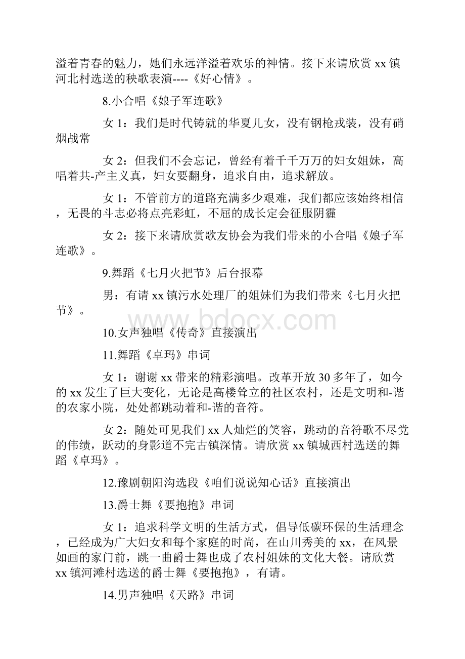 文艺节目主持词开场白范例.docx_第3页