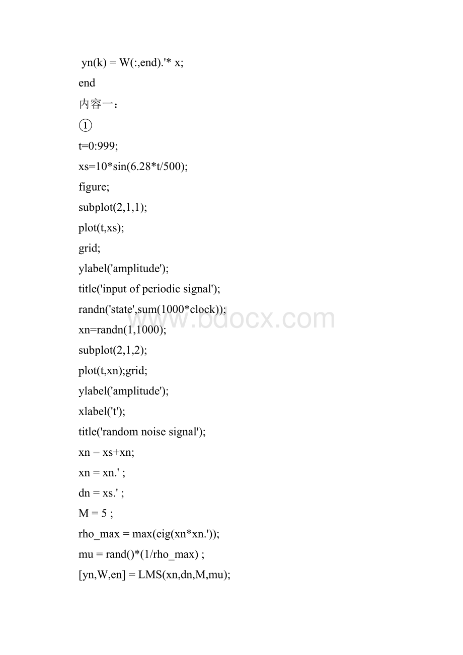 东南大学统计信号处理实验四.docx_第3页