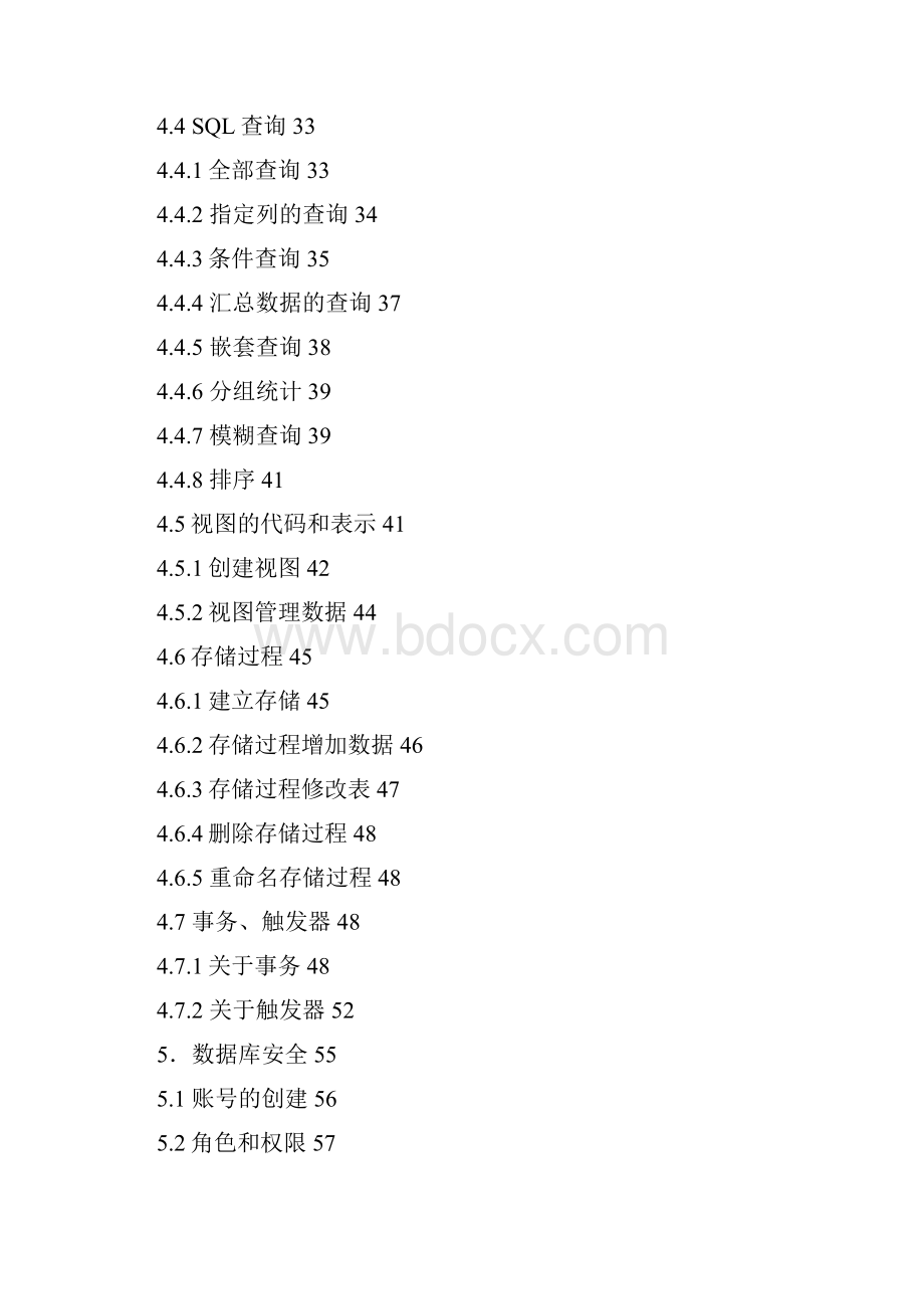 数据库手工制品.docx_第3页