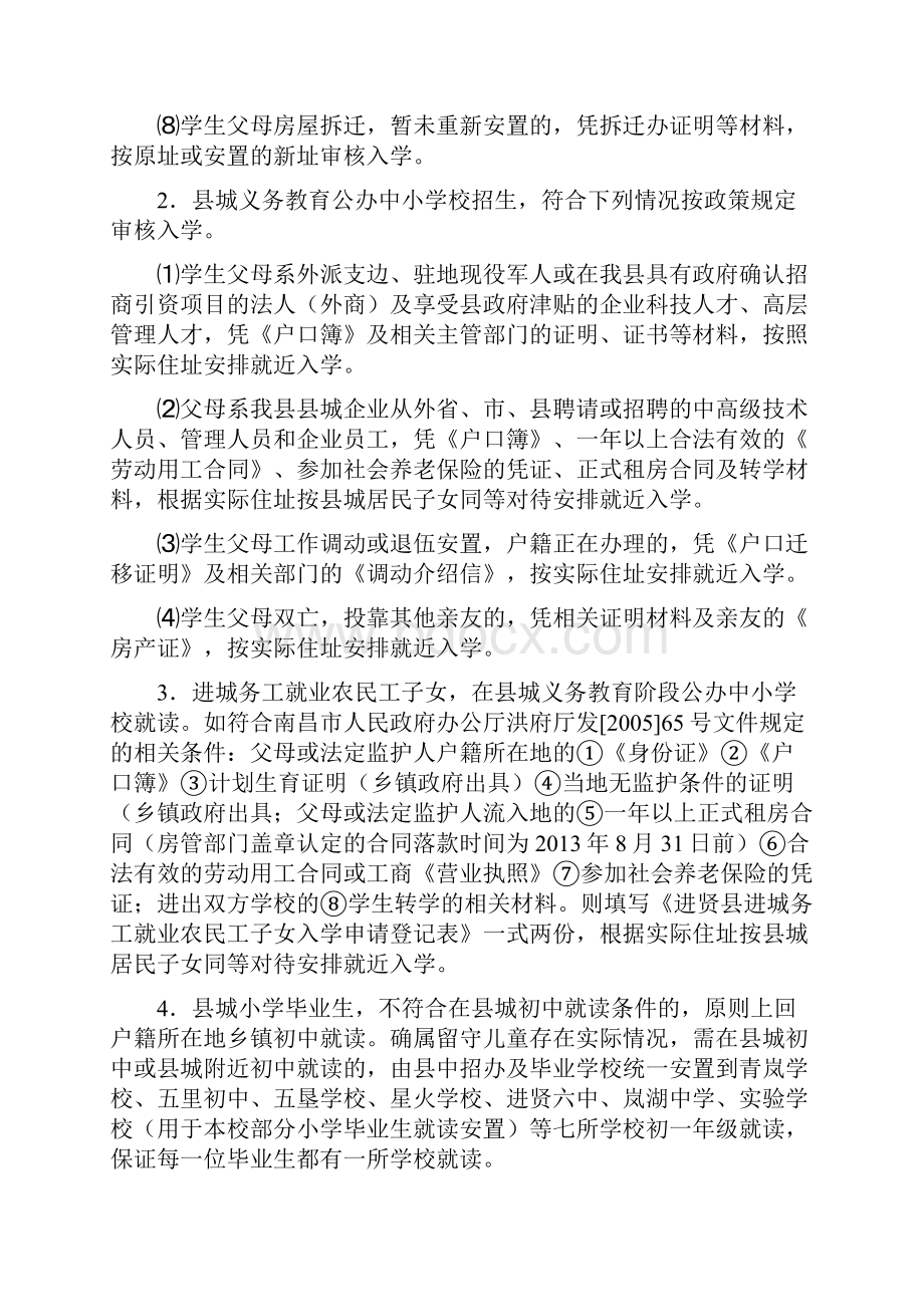 二 九年进贤县中小学招生工作实施意见.docx_第3页