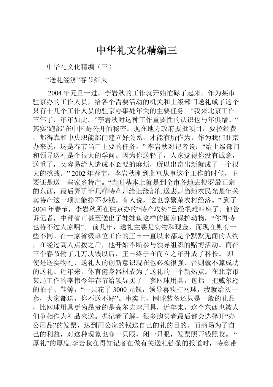 中华礼文化精编三.docx_第1页