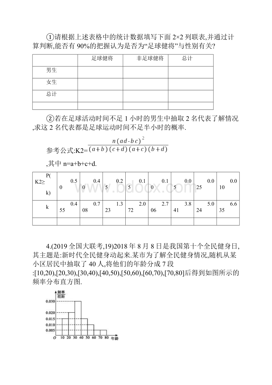 人教A高考文科数学高考大题专项六 概率与统计.docx_第3页