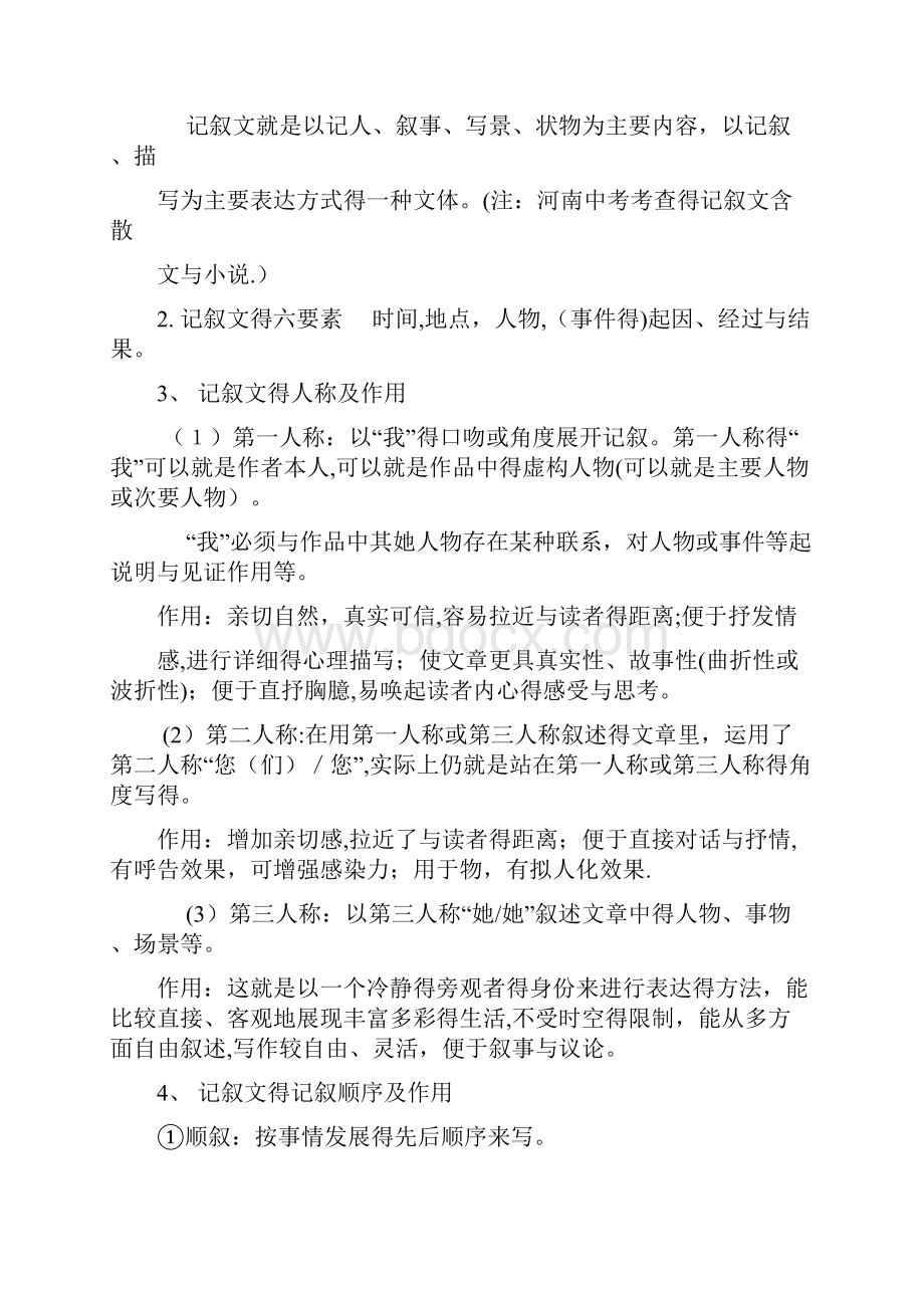 记叙文含散文小说阅读答题技巧.docx_第2页