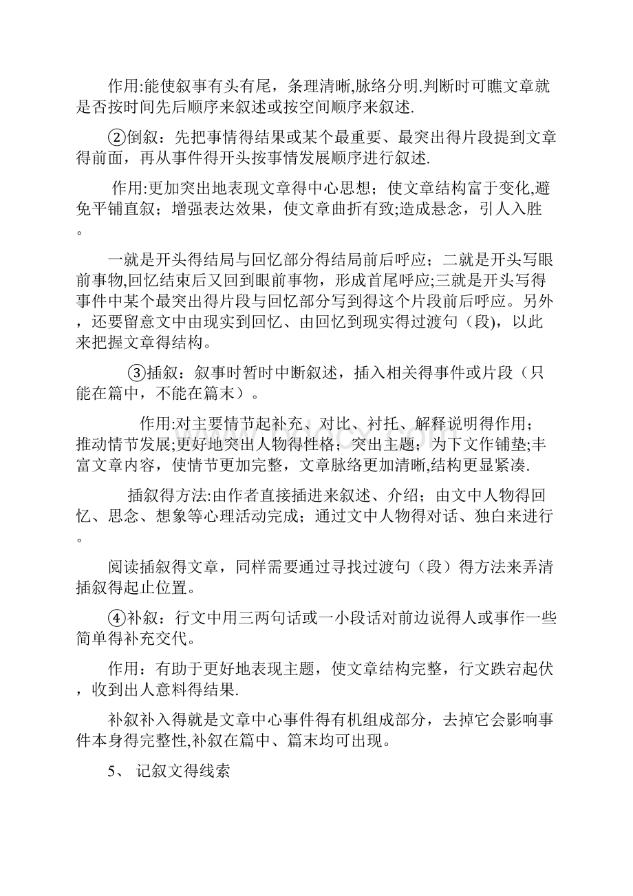 记叙文含散文小说阅读答题技巧.docx_第3页