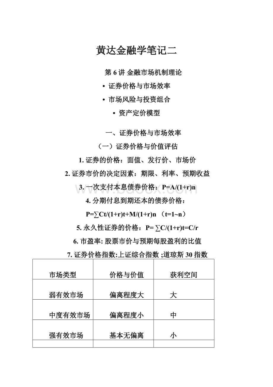 黄达金融学笔记二.docx