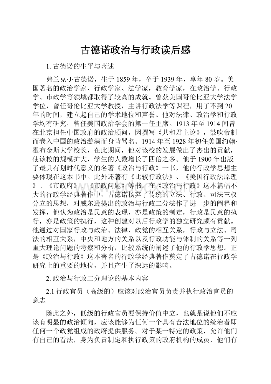 古德诺政治与行政读后感.docx