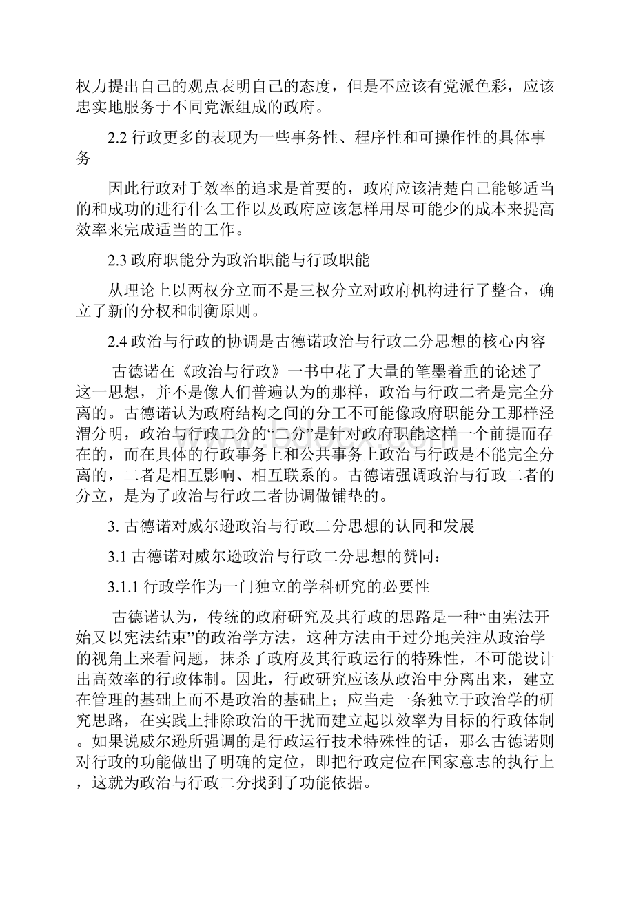 古德诺政治与行政读后感.docx_第2页