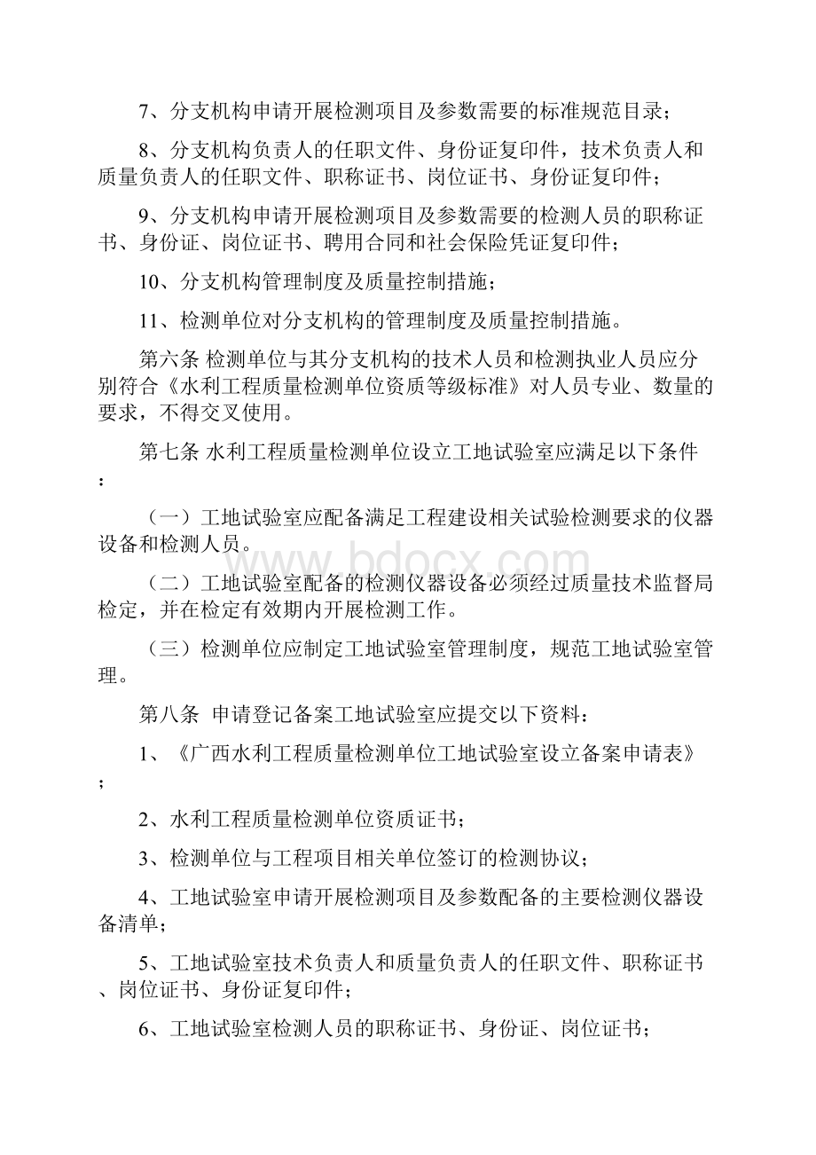 广西水利工程质量检测单位分支机构.docx_第2页