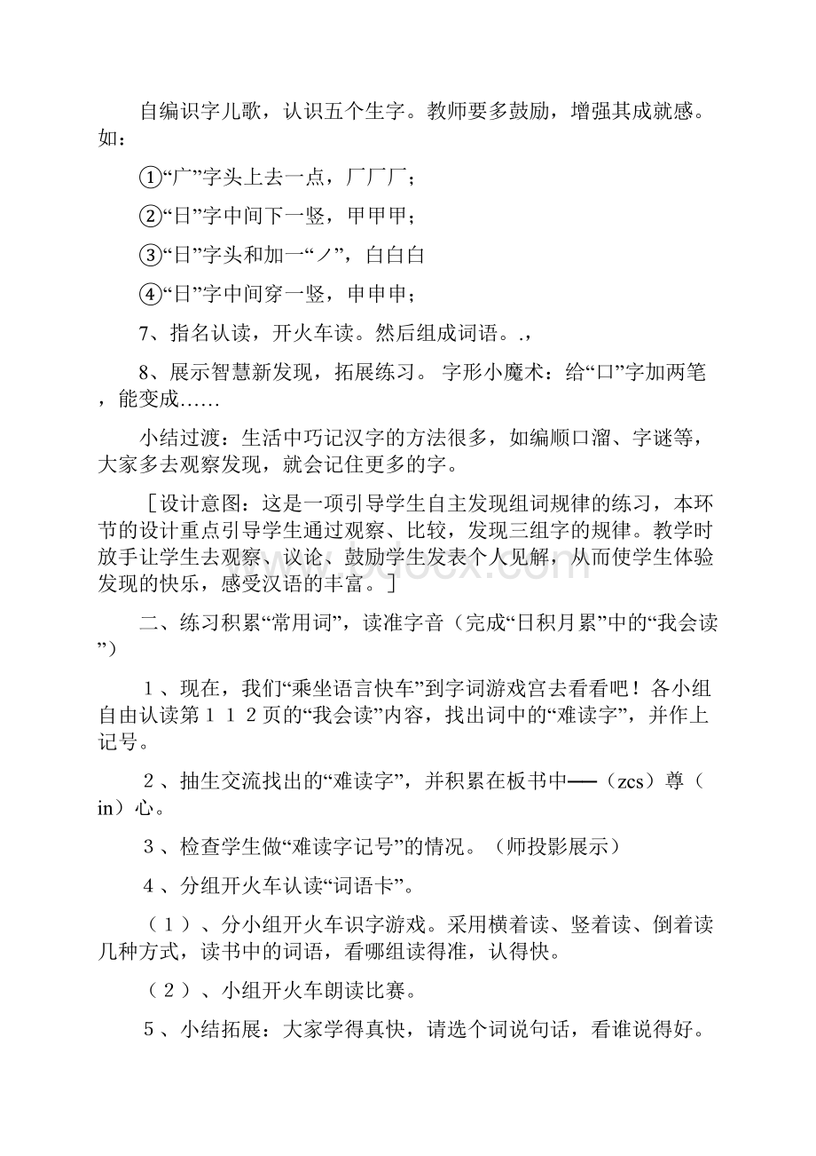 人教版小学一年级语文下册第六单元语文园地六教案.docx_第3页